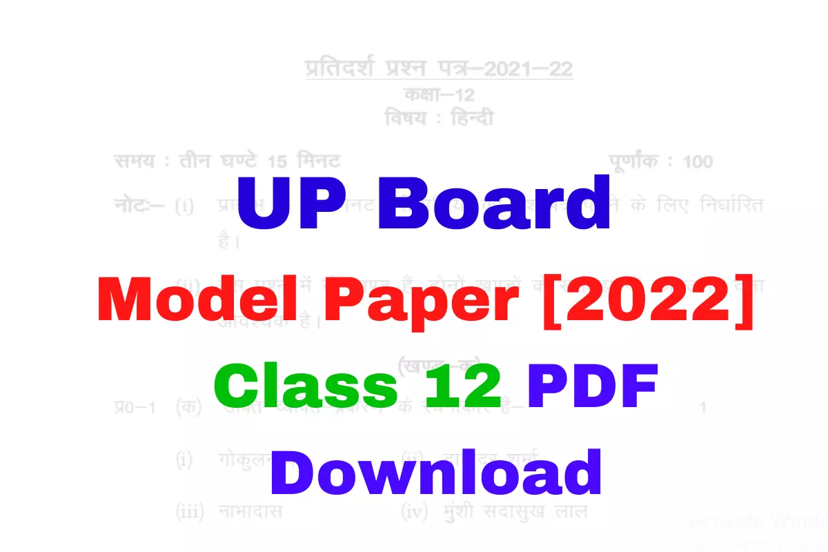 UP Board Model Paper Class 12 PDF Download