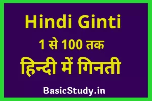 Hindi Ginti 1 TO 100